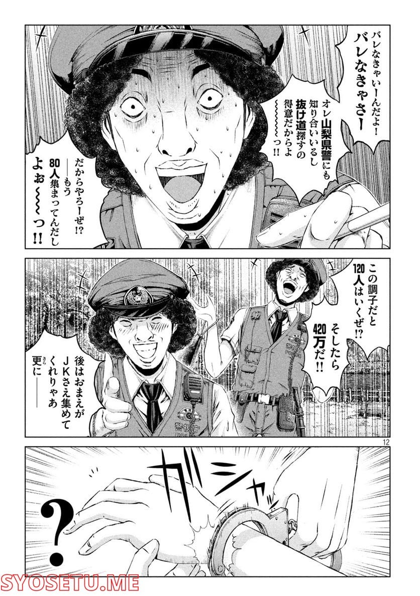 GTO パラダイス・ロスト 第169.2話 - Trang 12