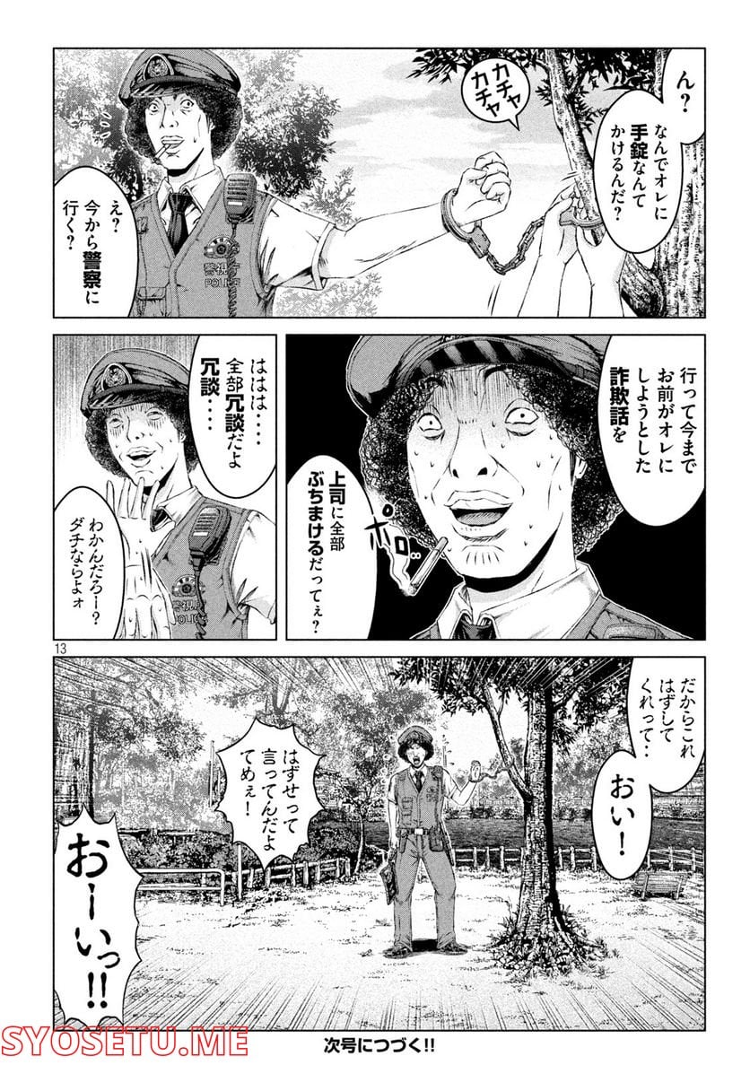 GTO パラダイス・ロスト 第169.2話 - Trang 13
