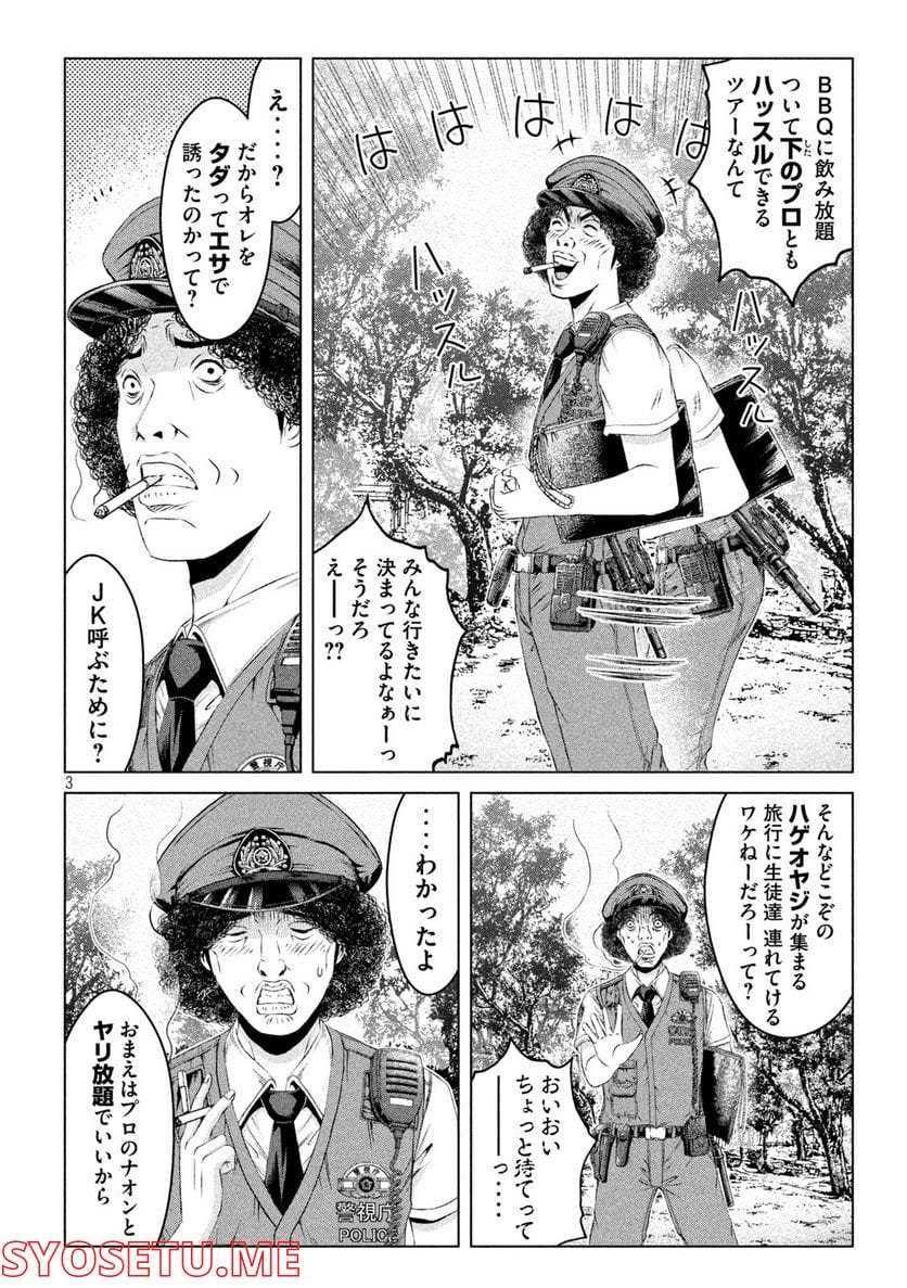 GTO パラダイス・ロスト 第169.2話 - Trang 3