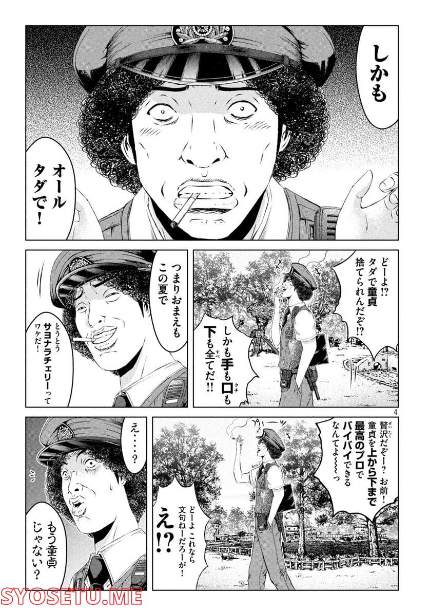 GTO パラダイス・ロスト 第169.2話 - Trang 4