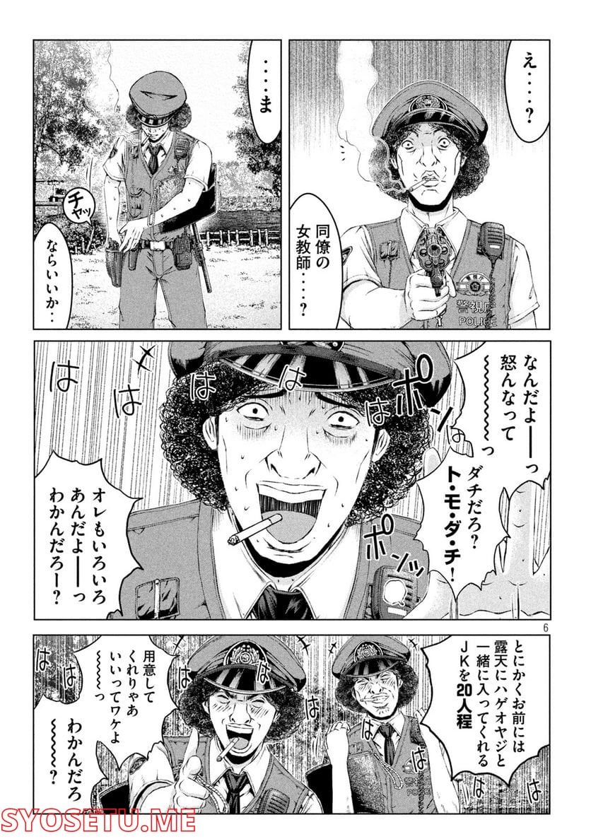 GTO パラダイス・ロスト 第169.2話 - Trang 6
