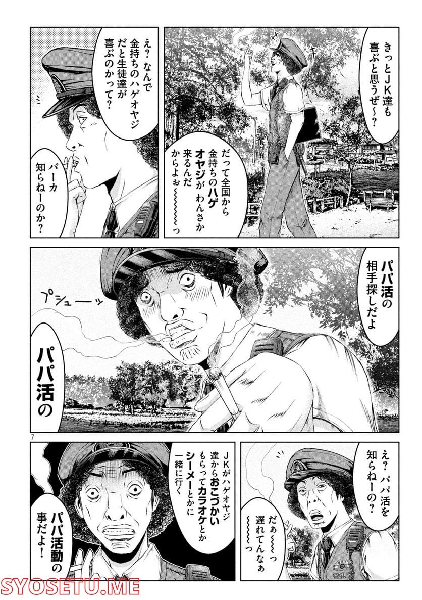 GTO パラダイス・ロスト 第169.2話 - Trang 7