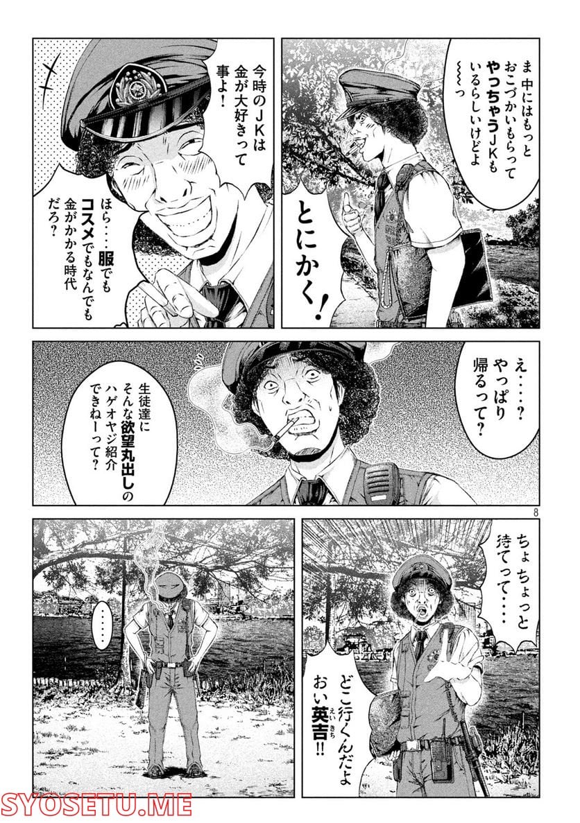 GTO パラダイス・ロスト 第169.2話 - Trang 8