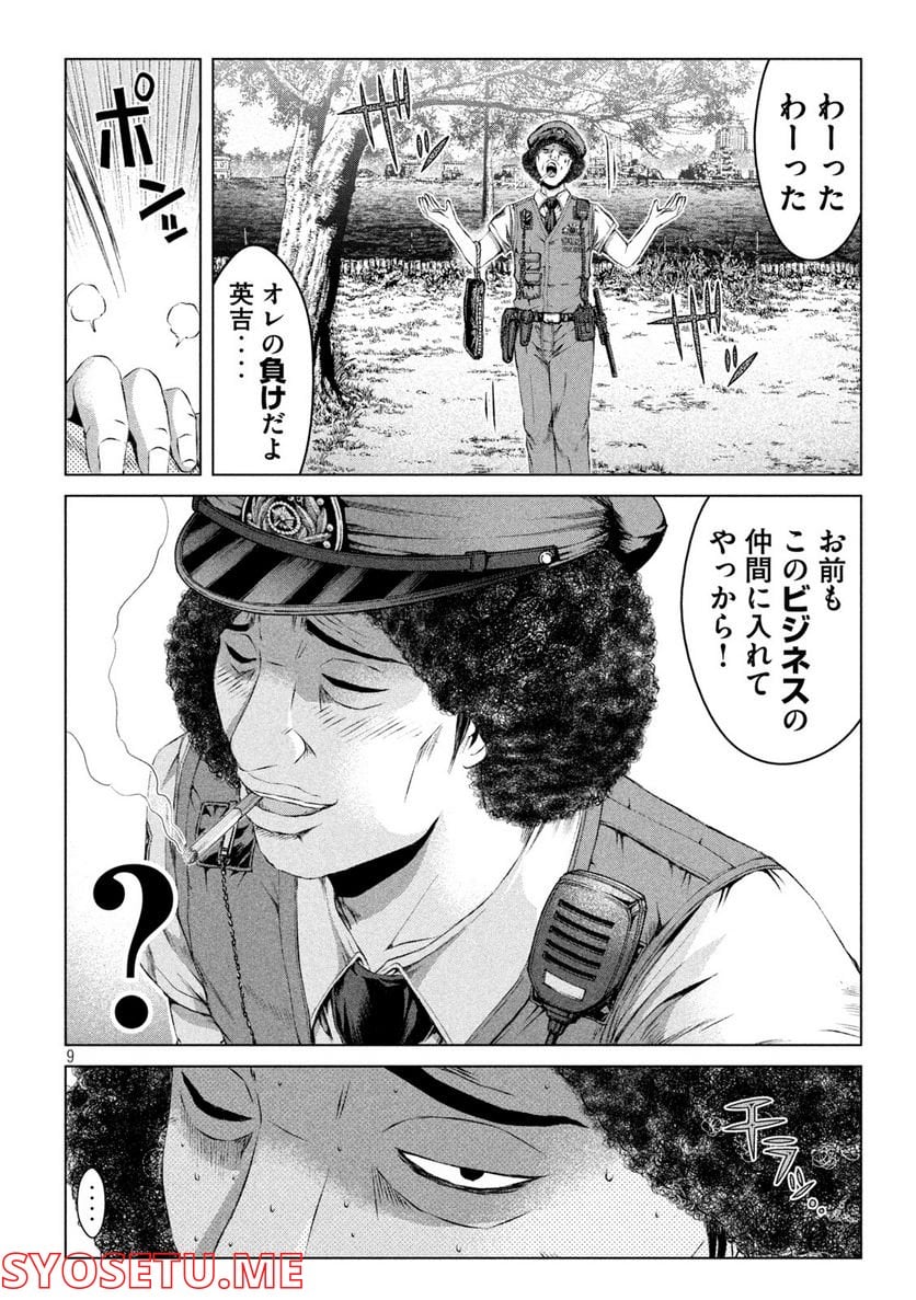 GTO パラダイス・ロスト 第169.2話 - Trang 9