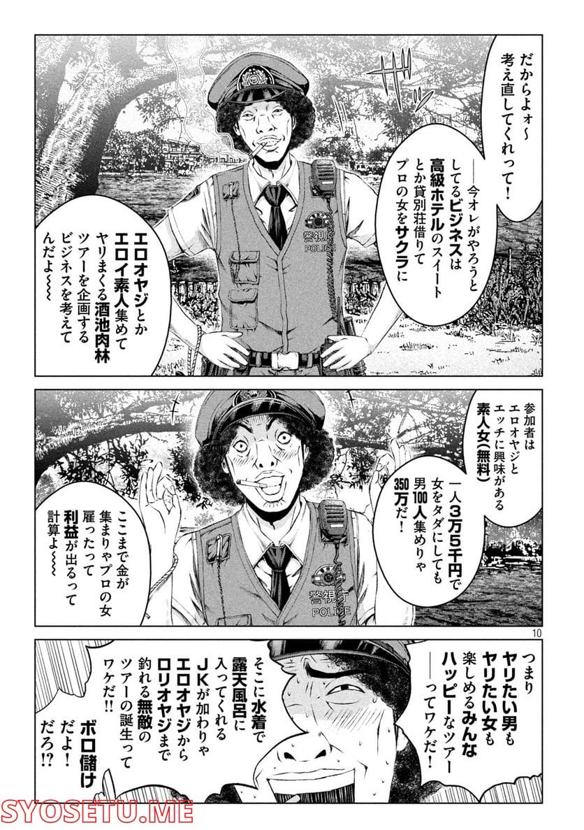 GTO パラダイス・ロスト 第169.2話 - Trang 10