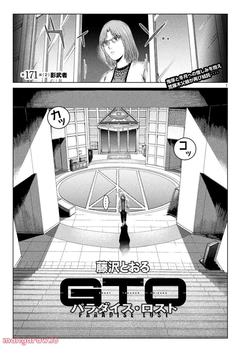 GTO パラダイス・ロスト 第171.2話 - Trang 1