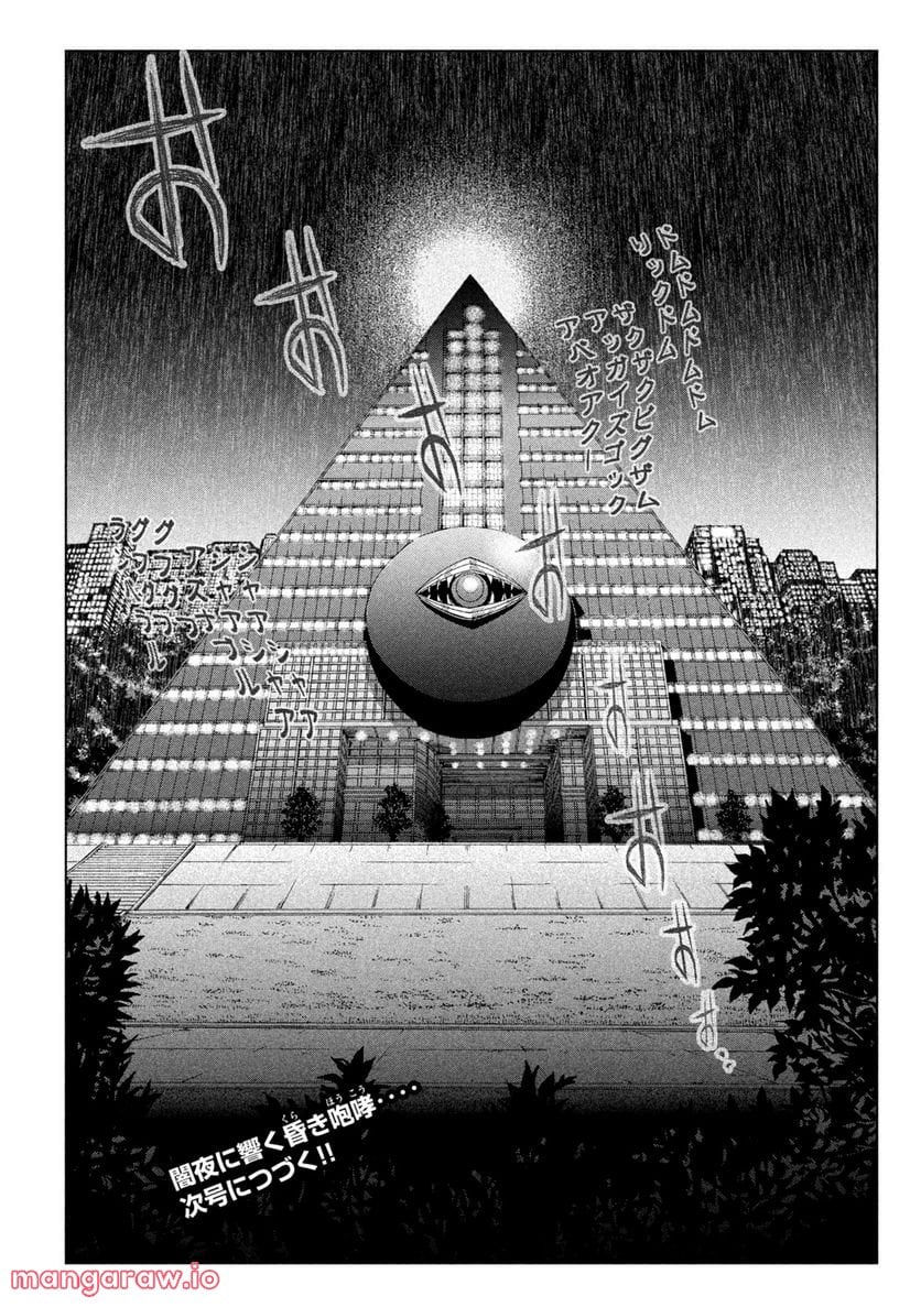 GTO パラダイス・ロスト 第171.2話 - Trang 12