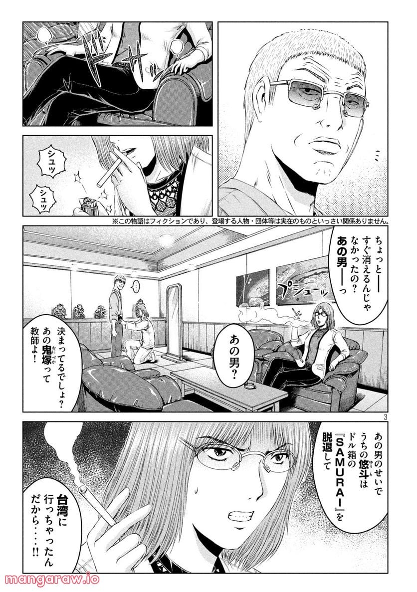 GTO パラダイス・ロスト 第171.2話 - Trang 3