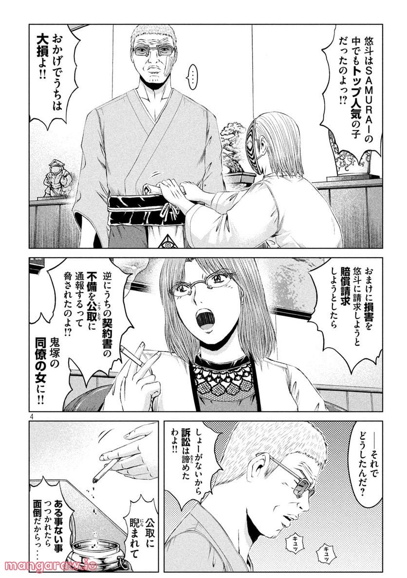 GTO パラダイス・ロスト 第171.2話 - Trang 4