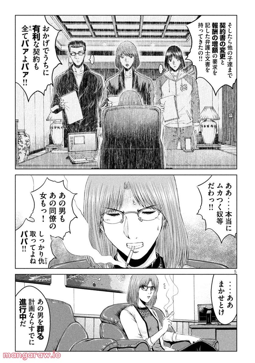 GTO パラダイス・ロスト 第171.2話 - Trang 5
