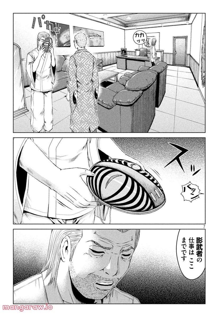 GTO パラダイス・ロスト 第171.2話 - Trang 7