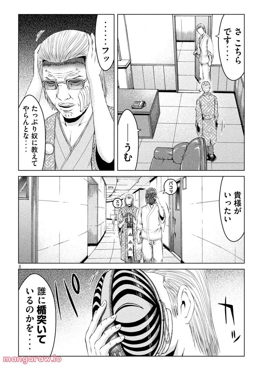 GTO パラダイス・ロスト 第171.2話 - Trang 8