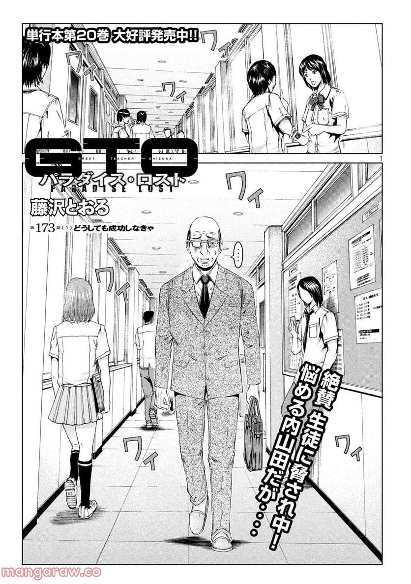 GTO パラダイス・ロスト 第173.1話 - Trang 1