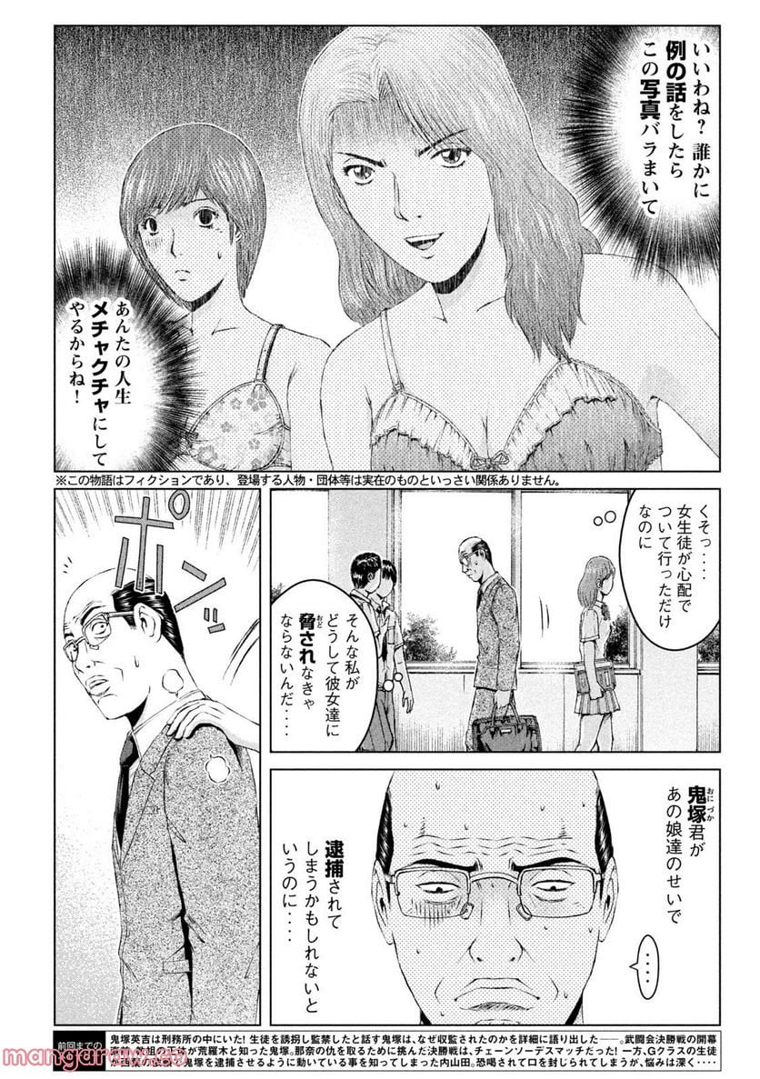 GTO パラダイス・ロスト 第173.1話 - Trang 2