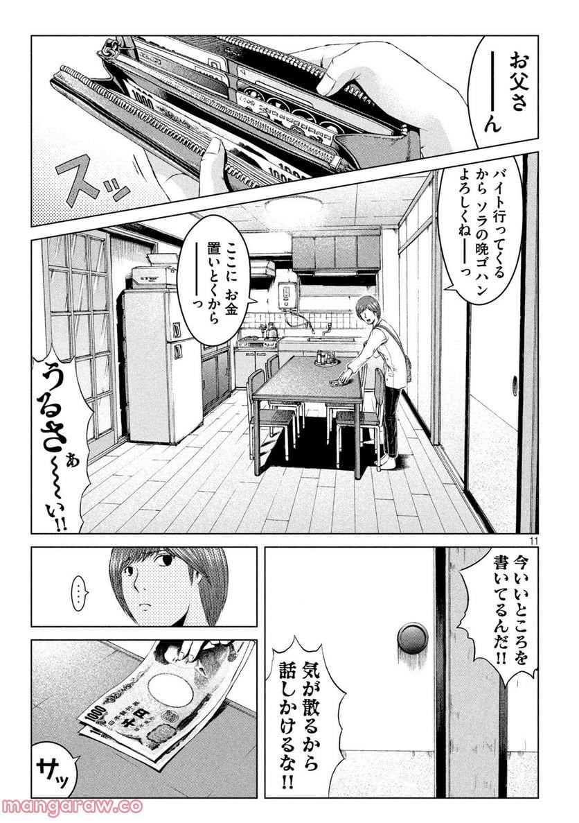 GTO パラダイス・ロスト 第173.1話 - Trang 11