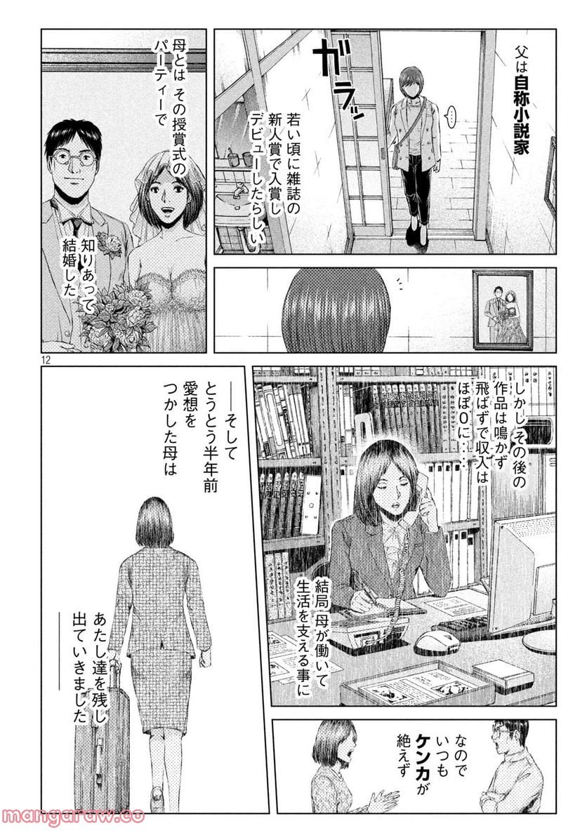 GTO パラダイス・ロスト 第173.1話 - Trang 12