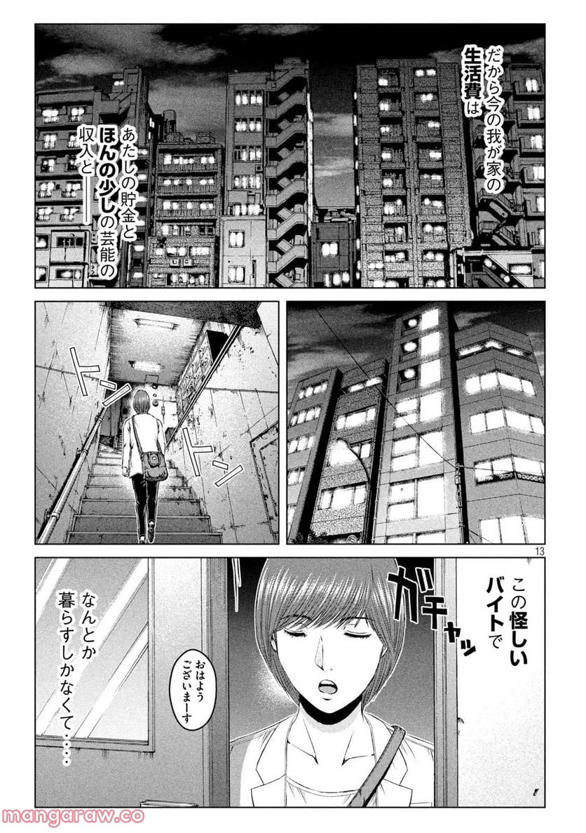 GTO パラダイス・ロスト 第173.1話 - Trang 13