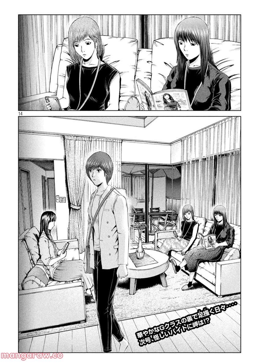 GTO パラダイス・ロスト 第173.1話 - Trang 14