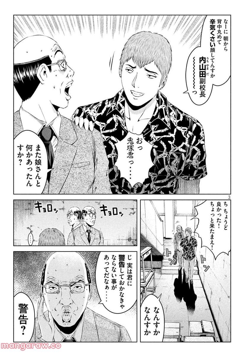 GTO パラダイス・ロスト 第173.1話 - Trang 3