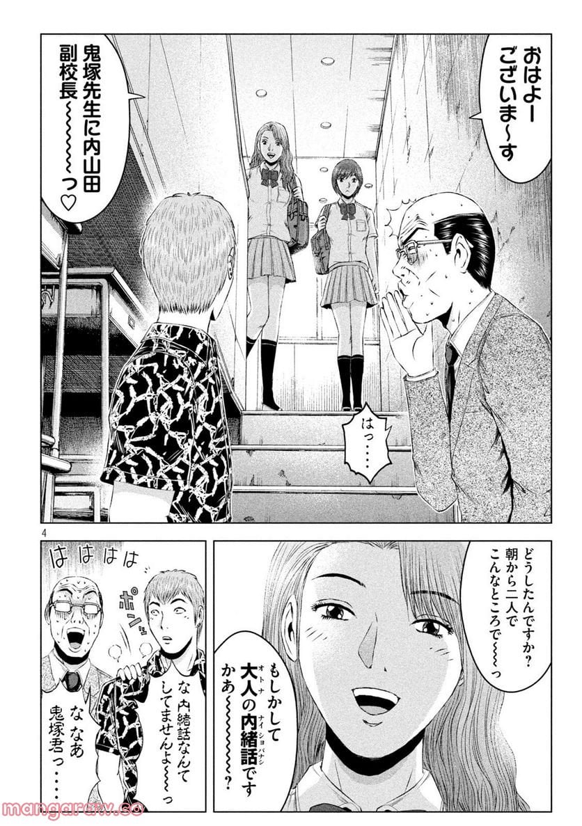 GTO パラダイス・ロスト 第173.1話 - Trang 4