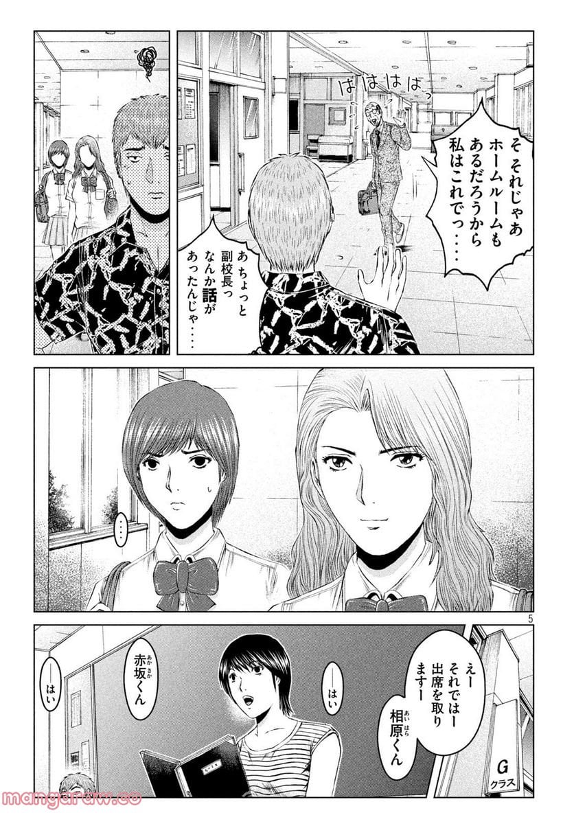 GTO パラダイス・ロスト 第173.1話 - Trang 5