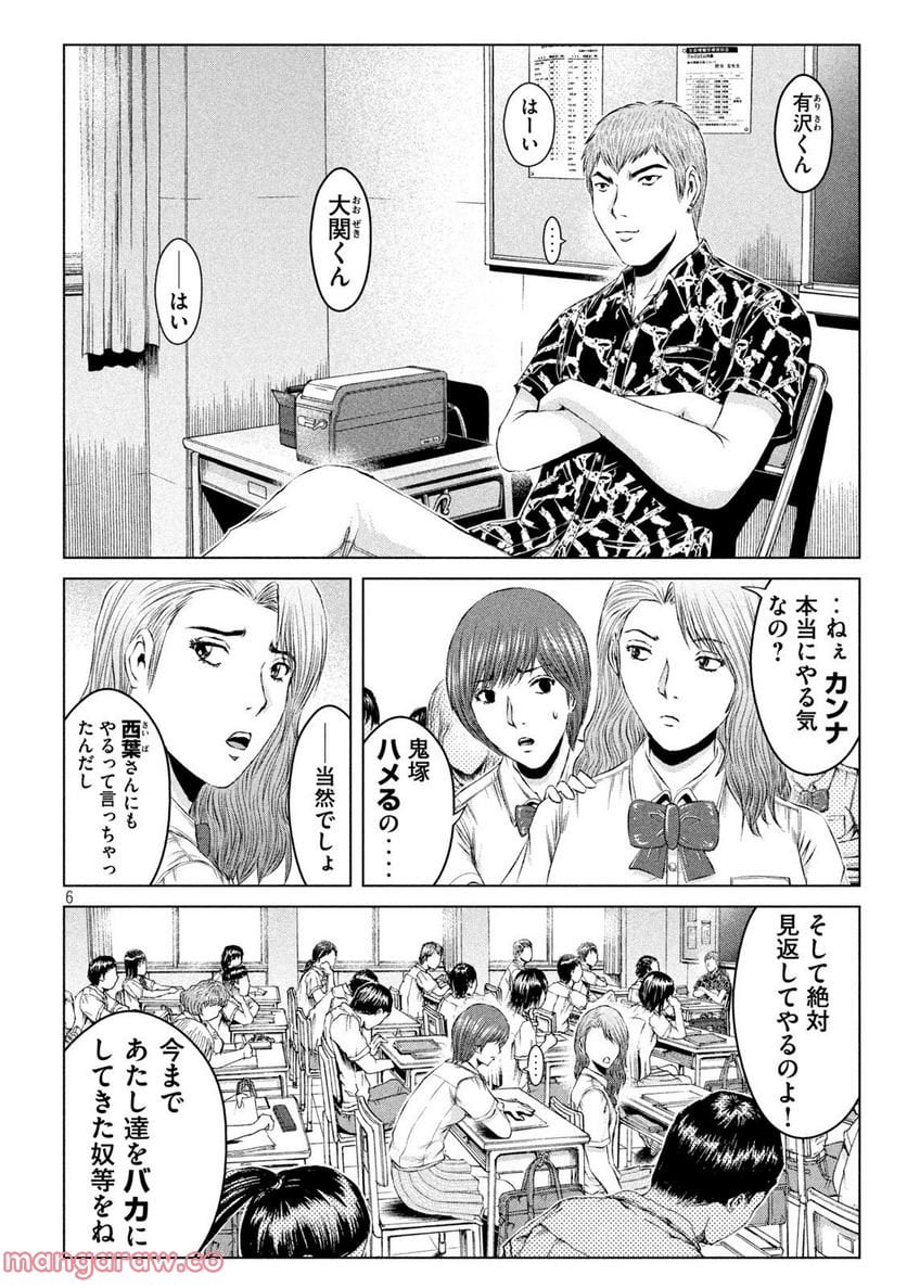 GTO パラダイス・ロスト 第173.1話 - Trang 6