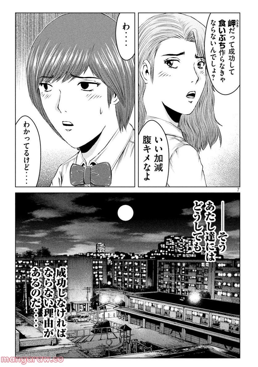 GTO パラダイス・ロスト 第173.1話 - Trang 7