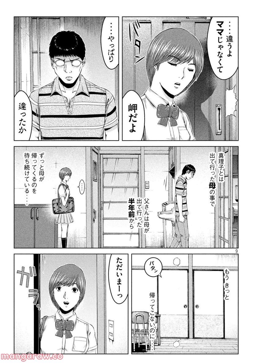 GTO パラダイス・ロスト 第173.1話 - Trang 9