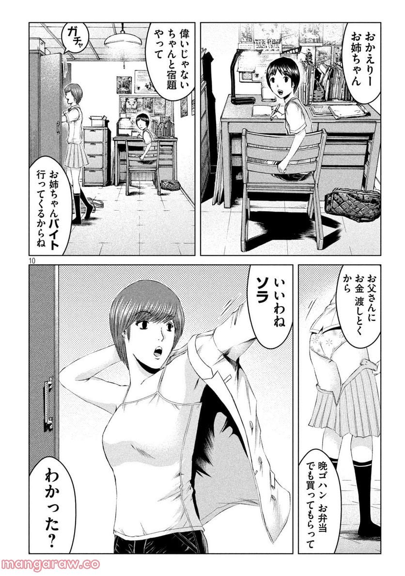 GTO パラダイス・ロスト 第173.1話 - Trang 10