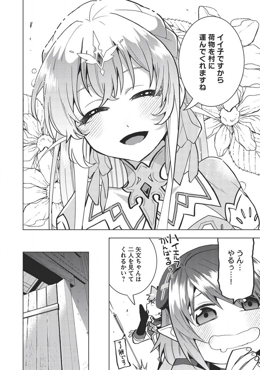 聖剣士さまの魔剣ちゃん ～孤独で健気な魔剣の主になったので全力で愛でていこうと思います～ - 第10話 - Page 6