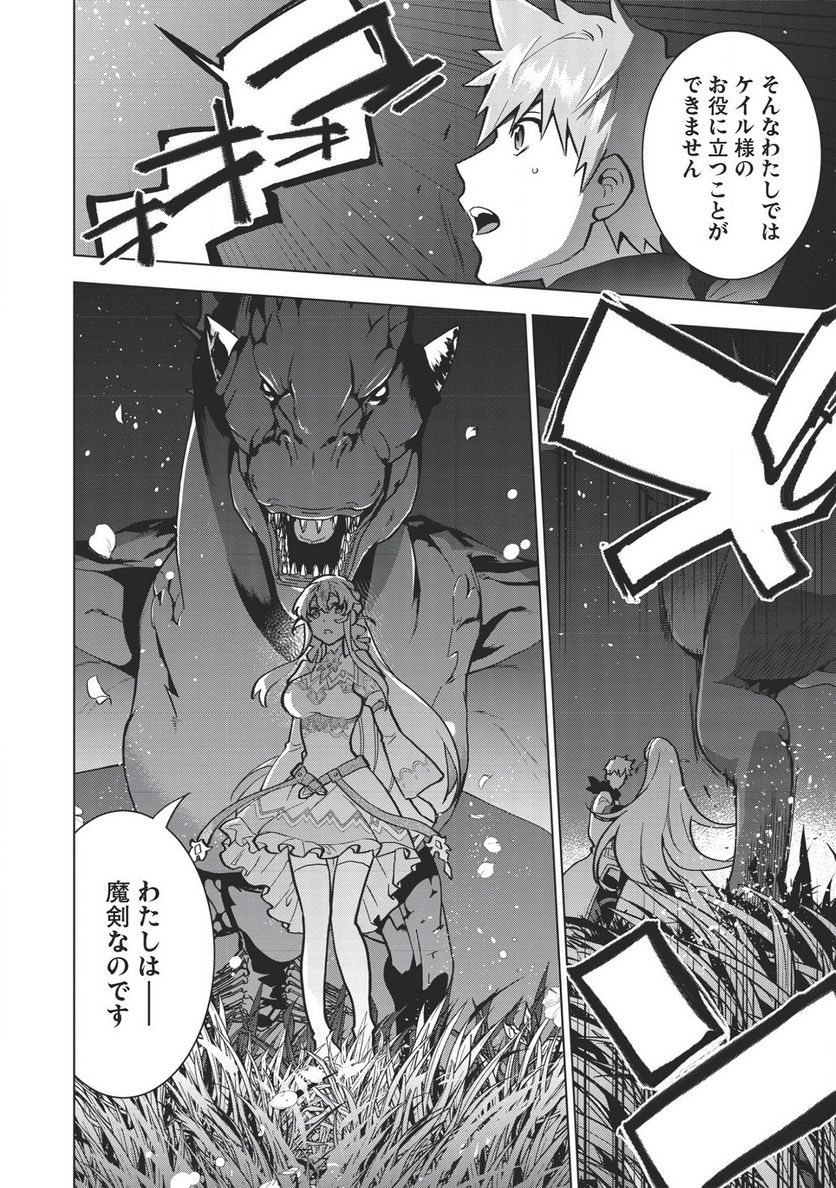 聖剣士さまの魔剣ちゃん ～孤独で健気な魔剣の主になったので全力で愛でていこうと思います～ - 第11話 - Page 18