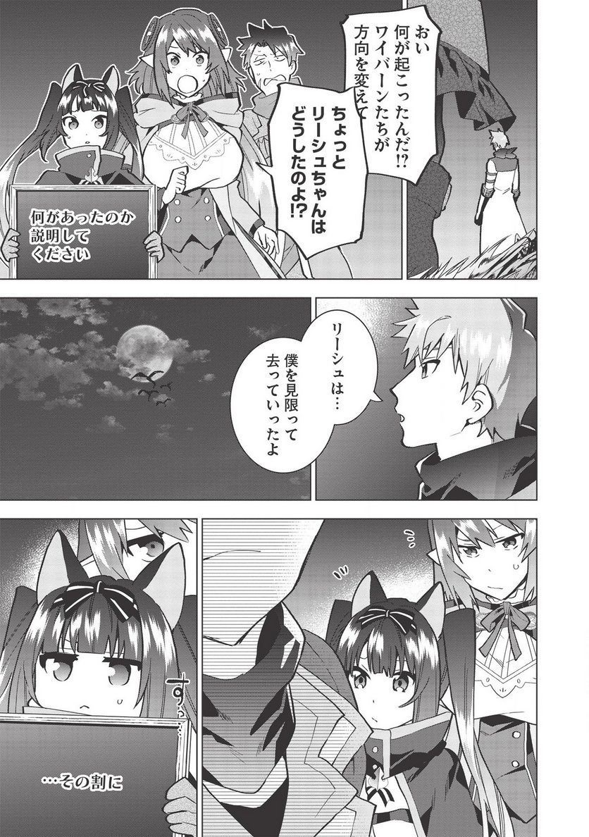 聖剣士さまの魔剣ちゃん ～孤独で健気な魔剣の主になったので全力で愛でていこうと思います～ - 第11話 - Page 21