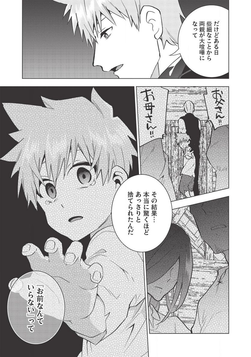 聖剣士さまの魔剣ちゃん ～孤独で健気な魔剣の主になったので全力で愛でていこうと思います～ - 第11話 - Page 5