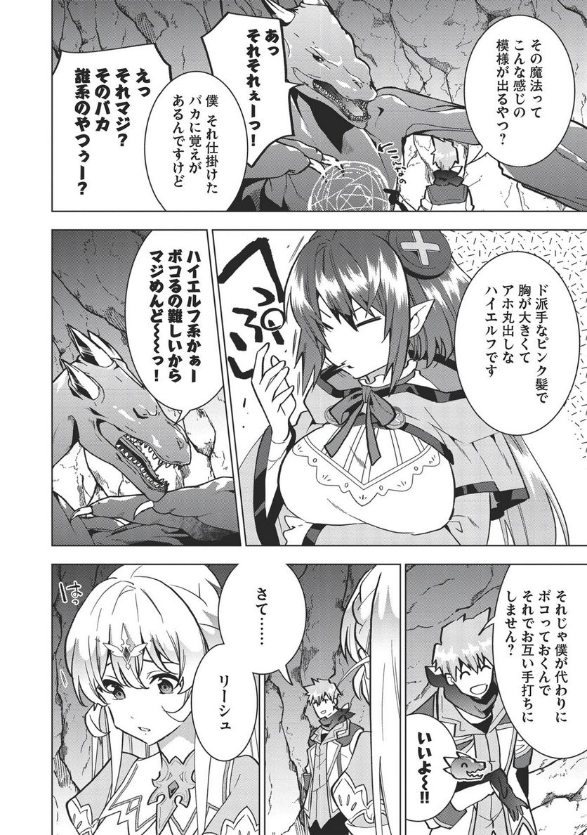 聖剣士さまの魔剣ちゃん ～孤独で健気な魔剣の主になったので全力で愛でていこうと思います～ - 第12話 - Page 28