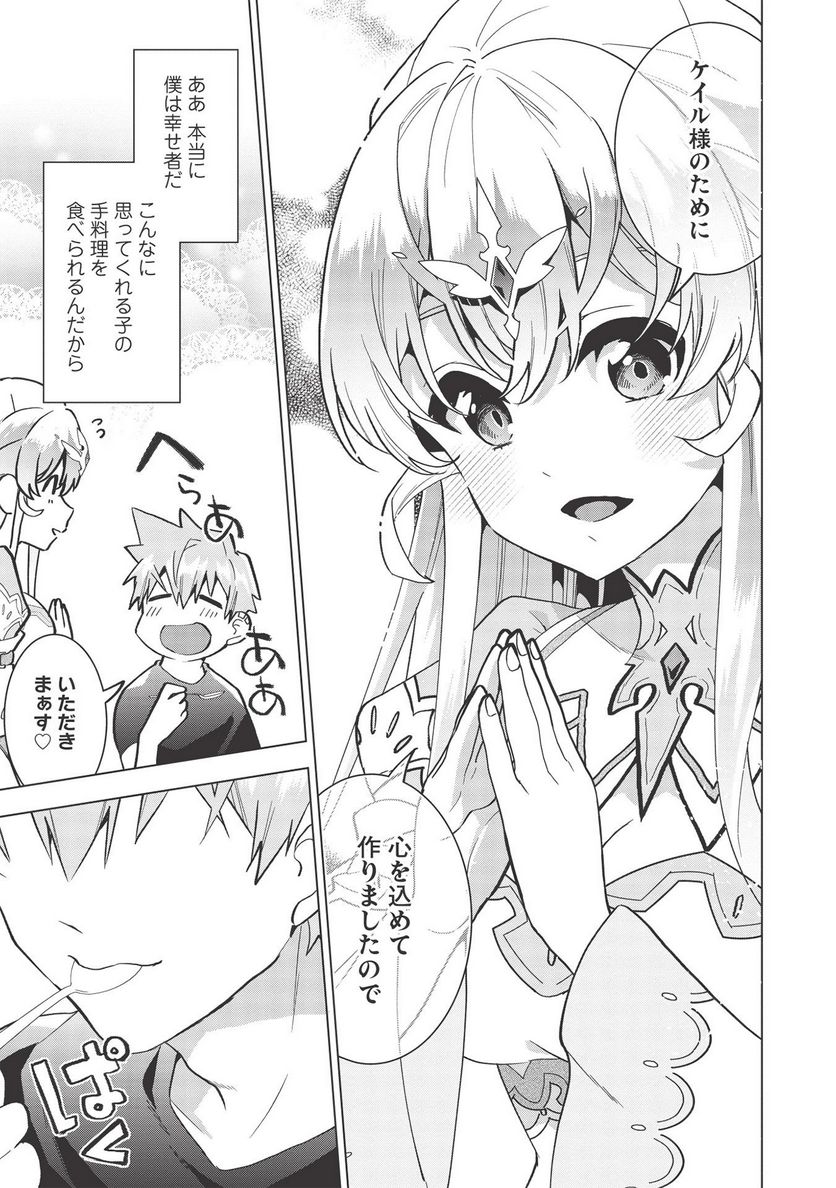 聖剣士さまの魔剣ちゃん ～孤独で健気な魔剣の主になったので全力で愛でていこうと思います～ - 第13話 - Page 11