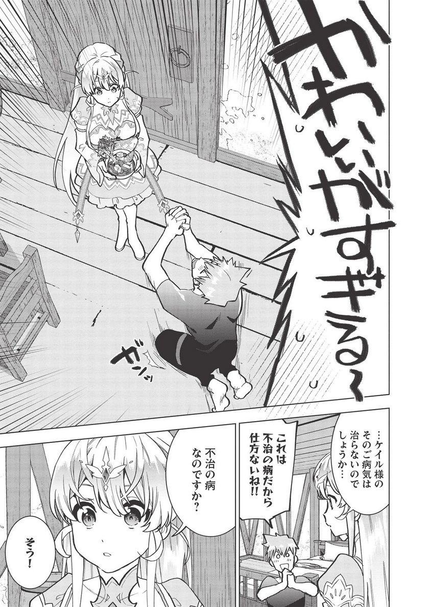 聖剣士さまの魔剣ちゃん ～孤独で健気な魔剣の主になったので全力で愛でていこうと思います～ - 第13話 - Page 7