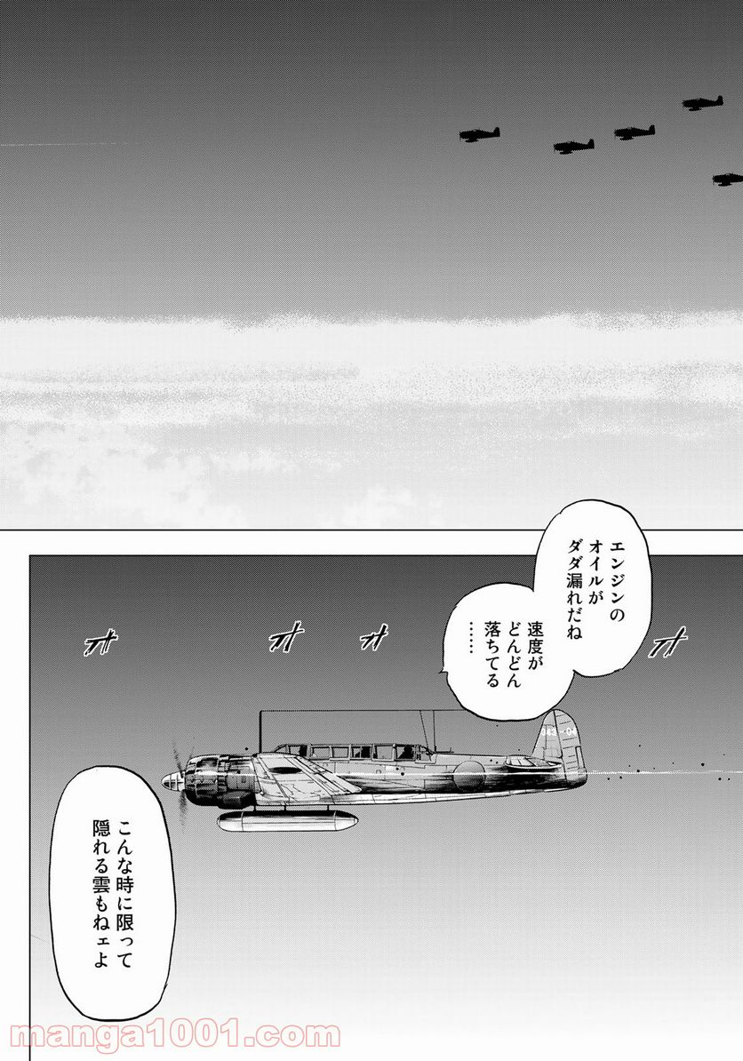 紫電改３４３ - 第25話 - Page 2