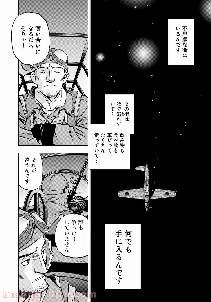 紫電改３４３ - 第25話 - Page 6