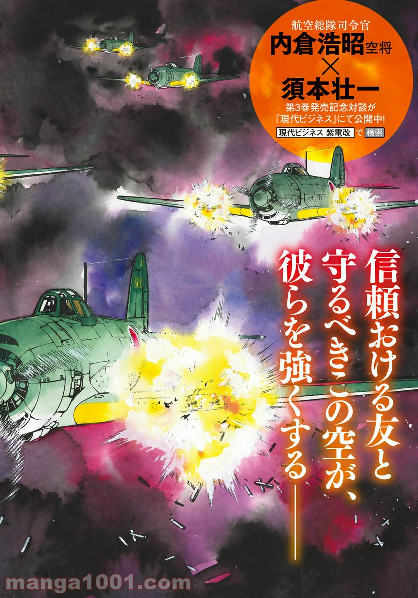 紫電改３４３ 第26話 - Trang 2