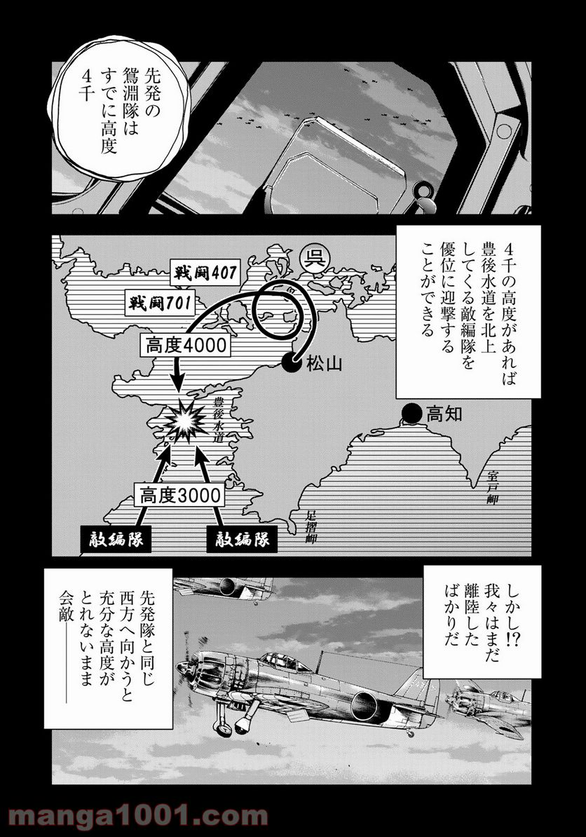 紫電改３４３ 第26話 - Trang 12