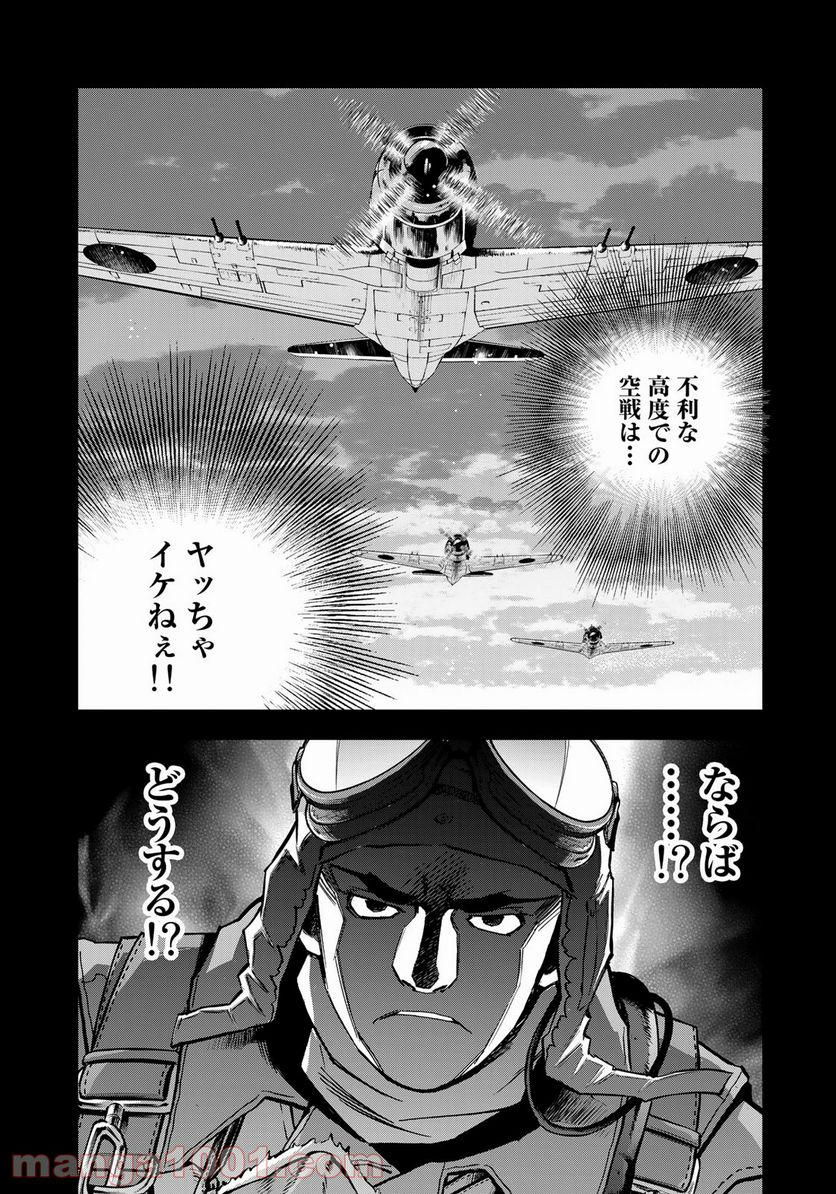 紫電改３４３ 第26話 - Trang 13