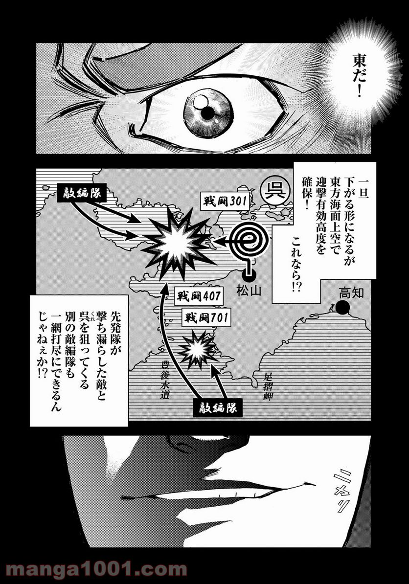 紫電改３４３ 第26話 - Trang 14