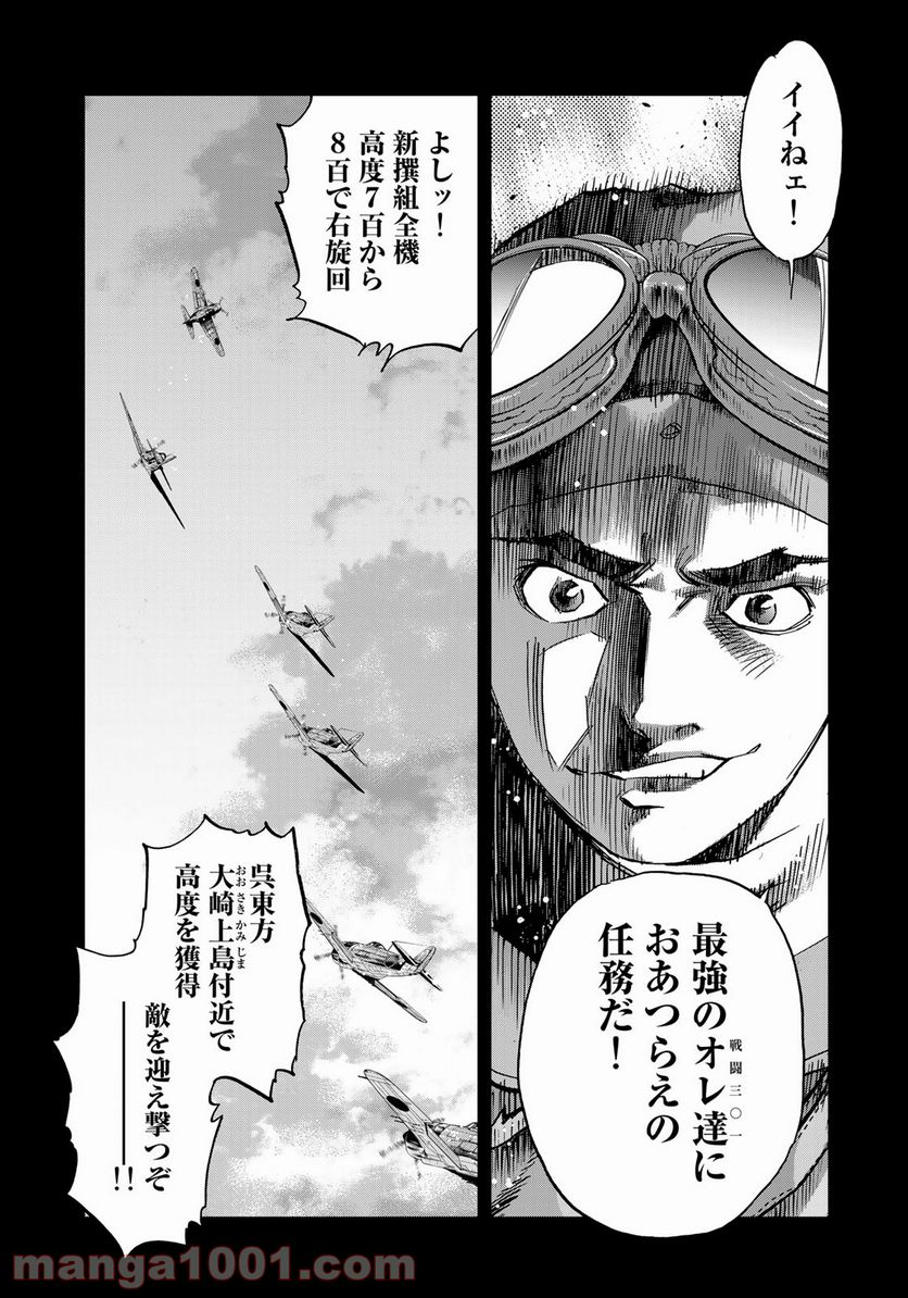 紫電改３４３ 第26話 - Trang 15