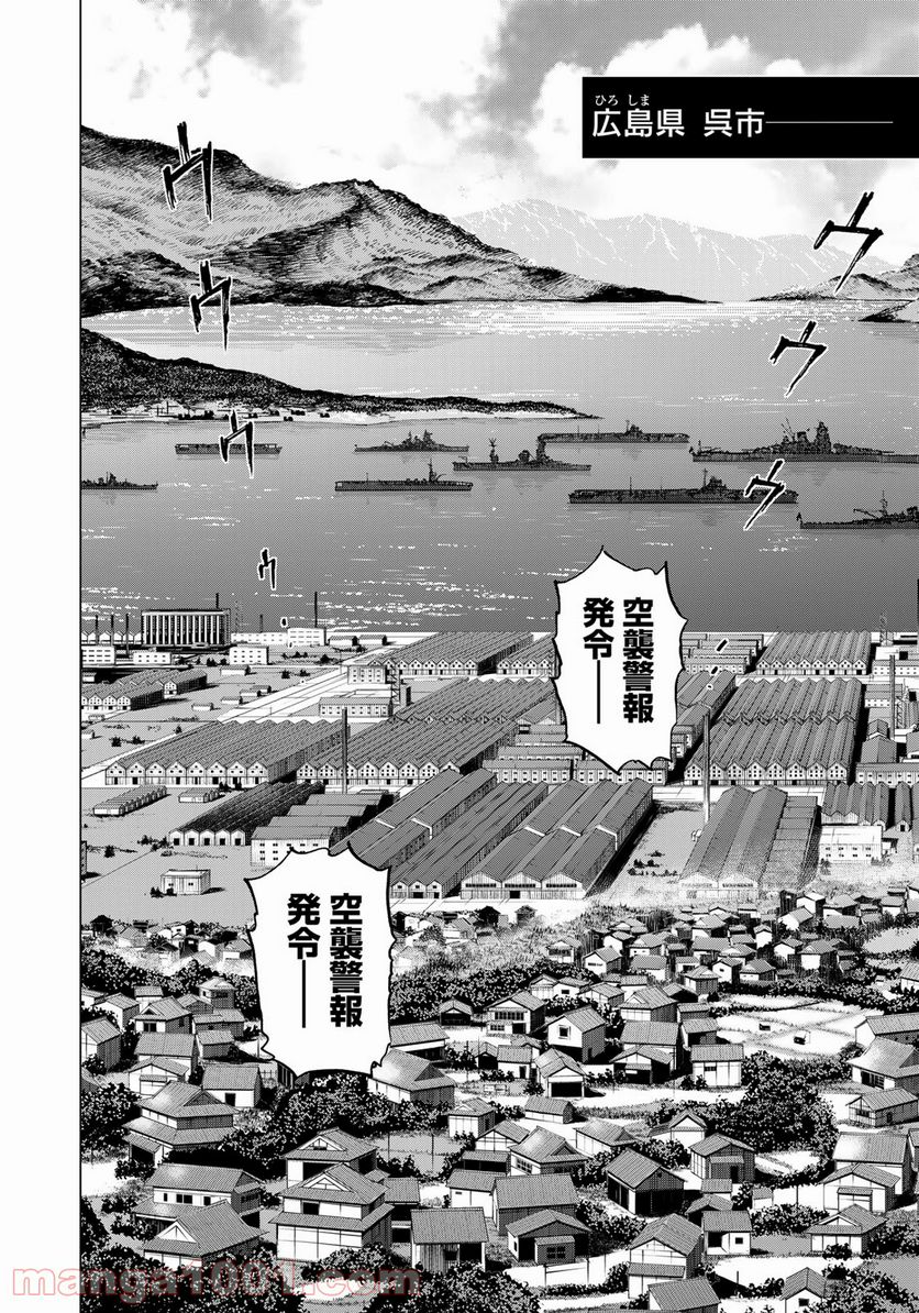 紫電改３４３ 第26話 - Trang 16