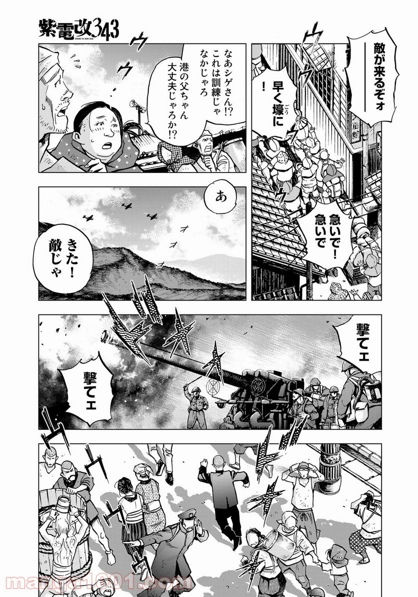 紫電改３４３ 第26話 - Trang 17