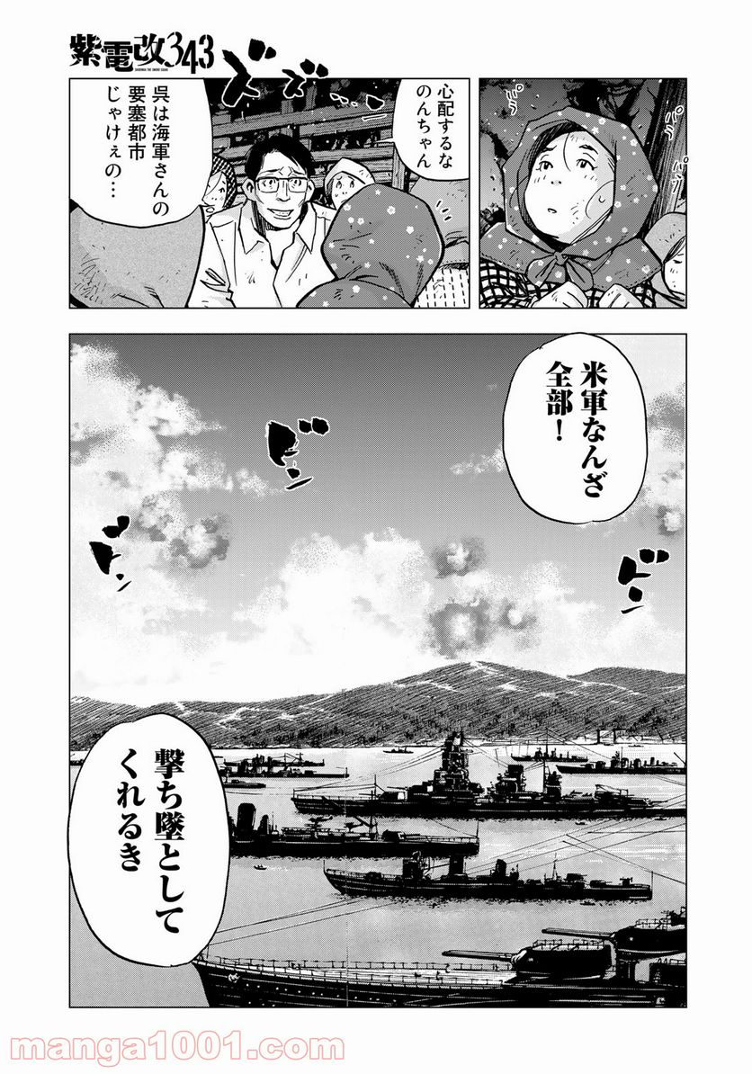紫電改３４３ 第26話 - Trang 19
