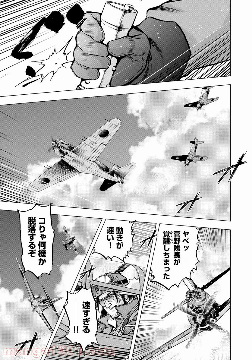 紫電改３４３ 第26話 - Trang 23