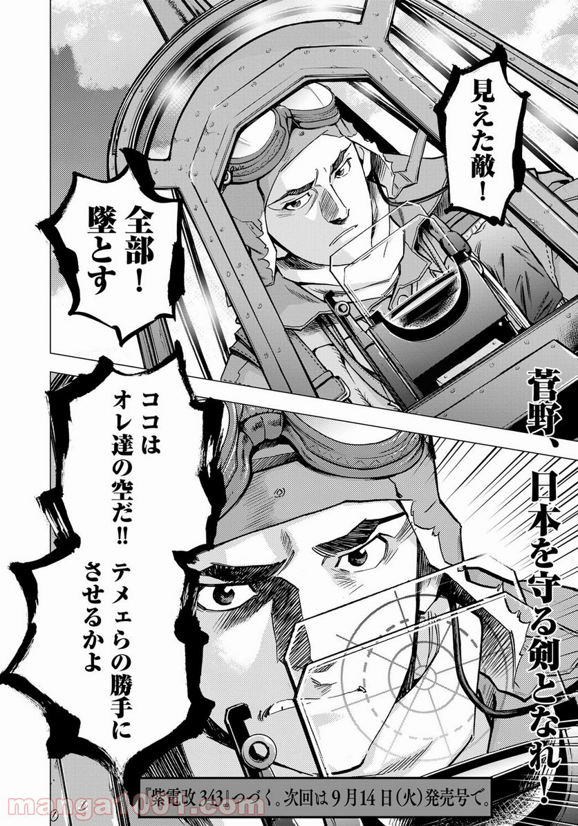 紫電改３４３ 第26話 - Trang 24