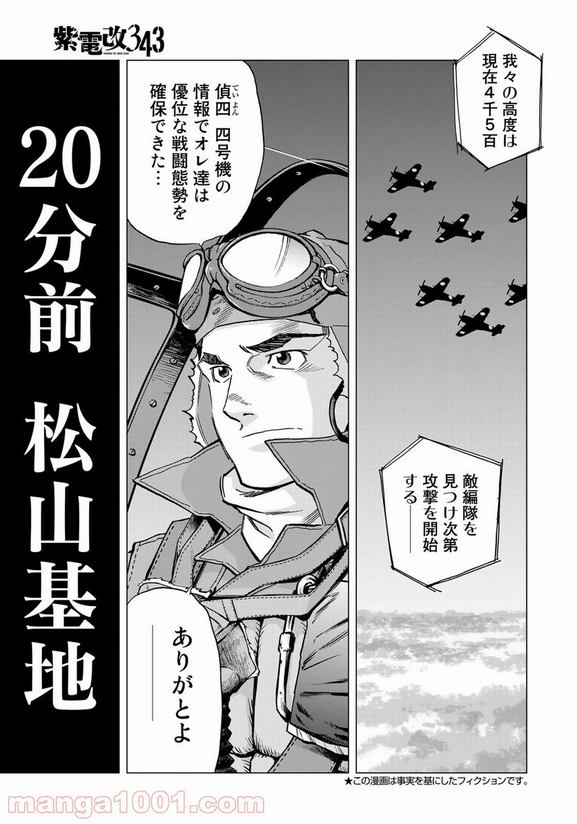 紫電改３４３ 第26話 - Trang 5