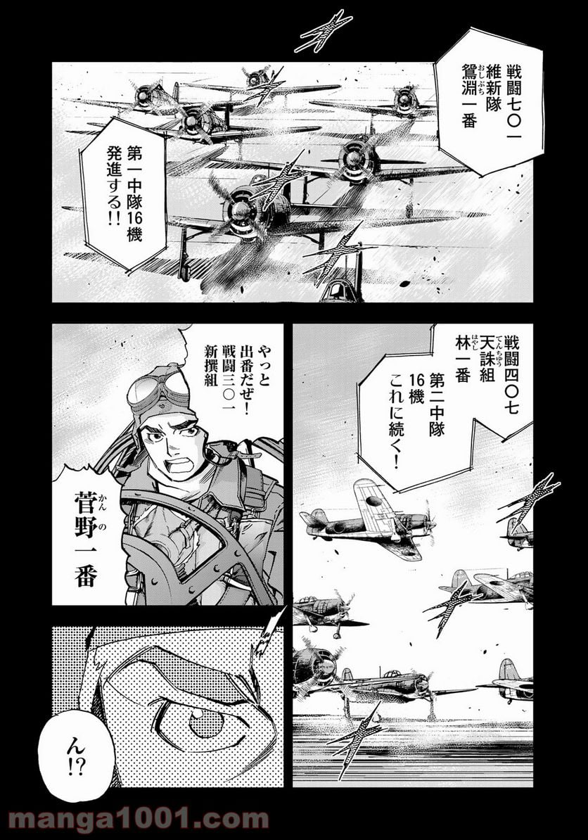 紫電改３４３ 第26話 - Trang 6